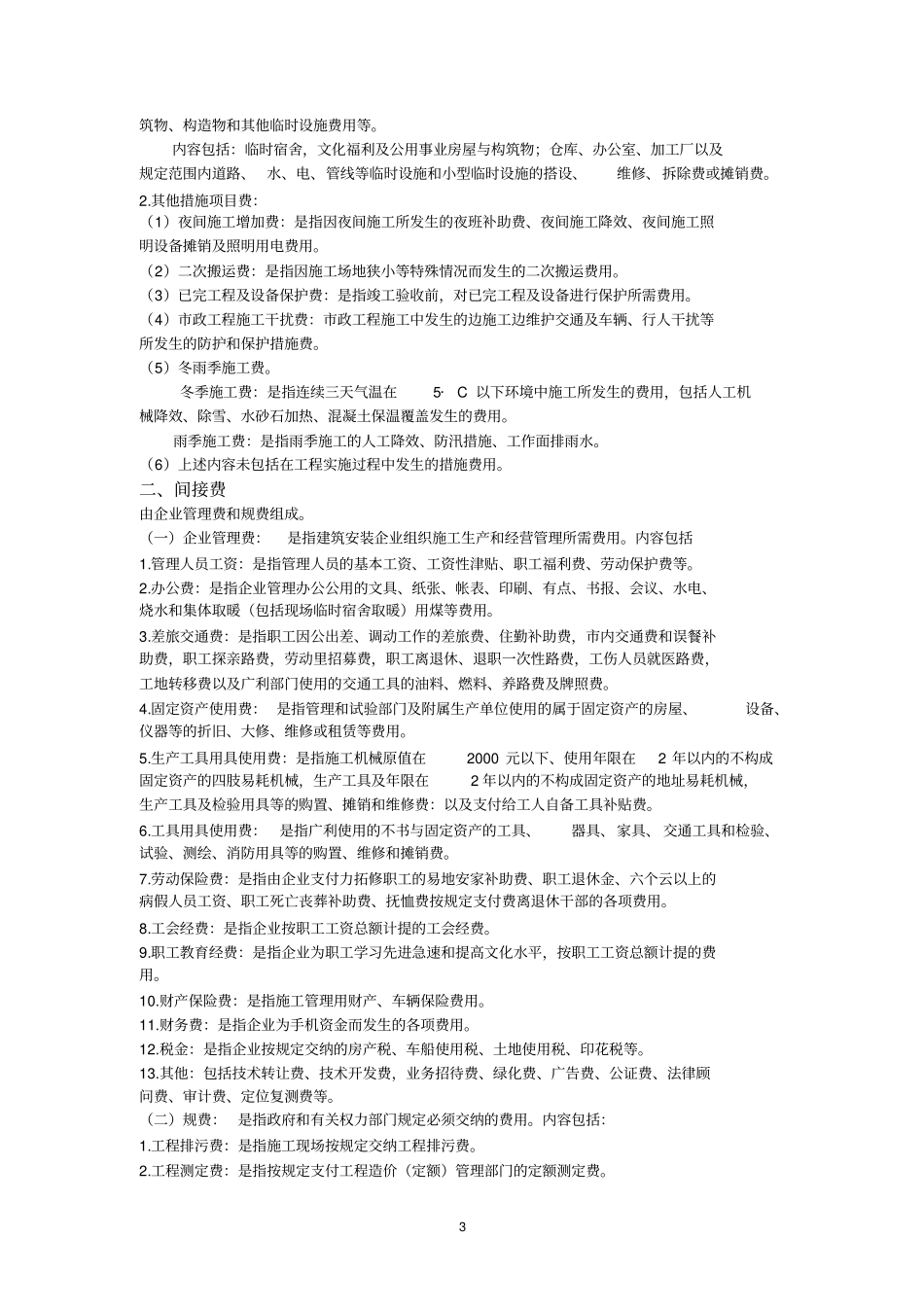 建设工程费用标准_第3页