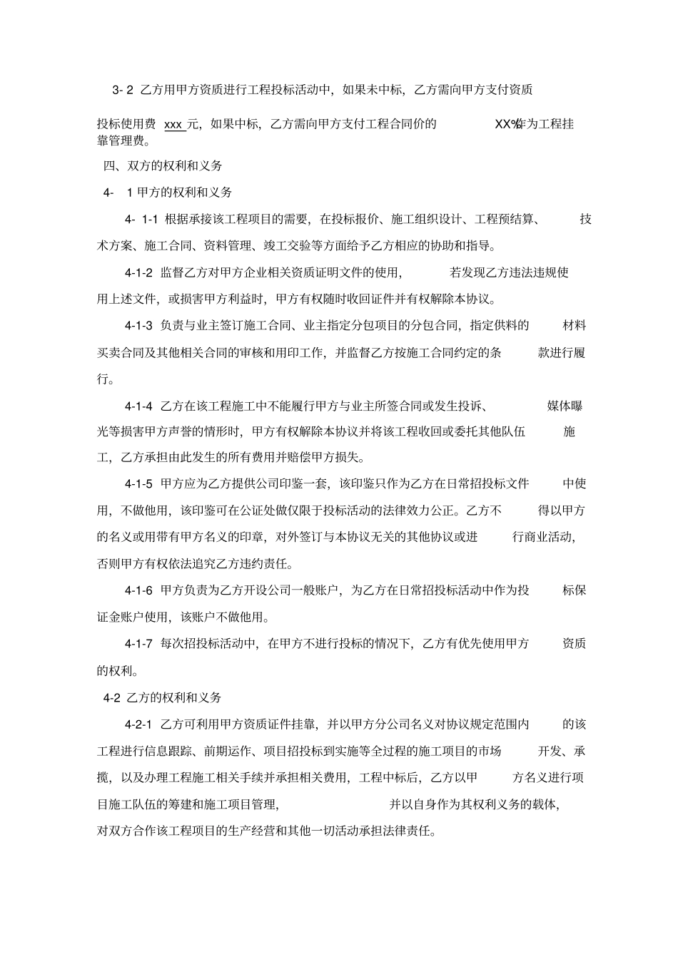 建设工程资质合作协议_第2页