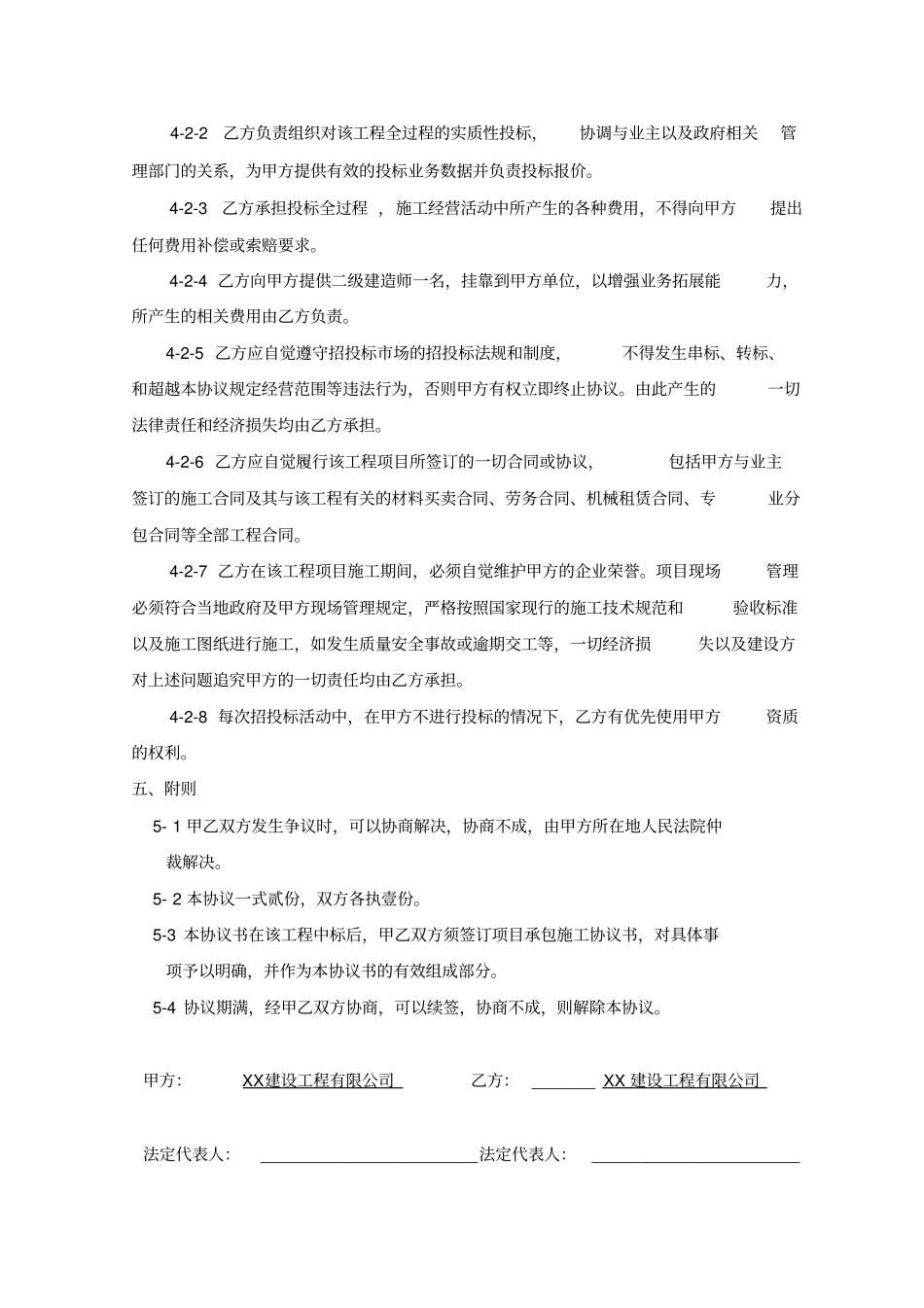 建设工程资质合作协议_第3页