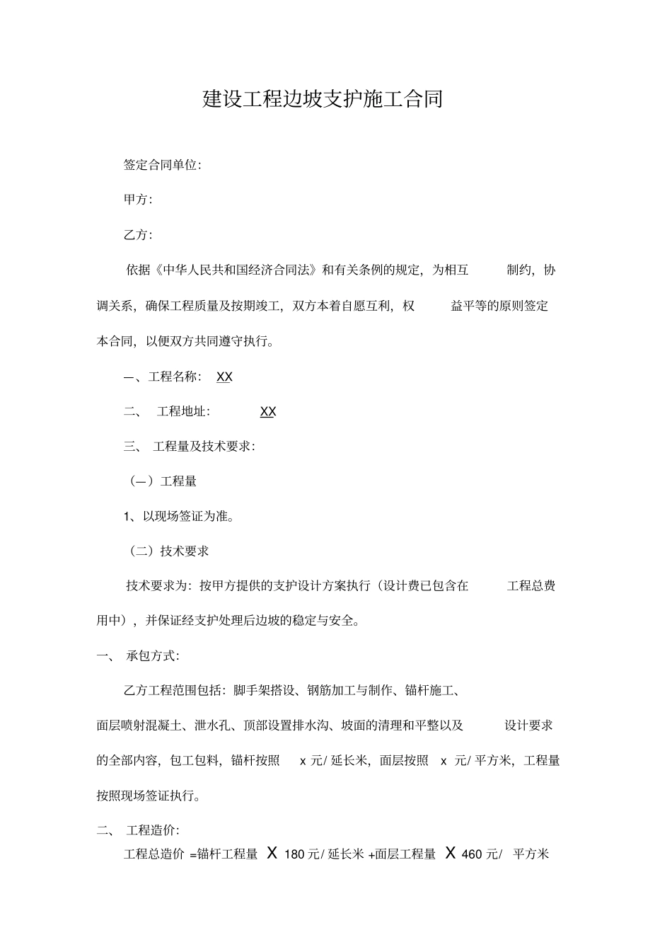 建设工程边坡支护施工合同_第2页