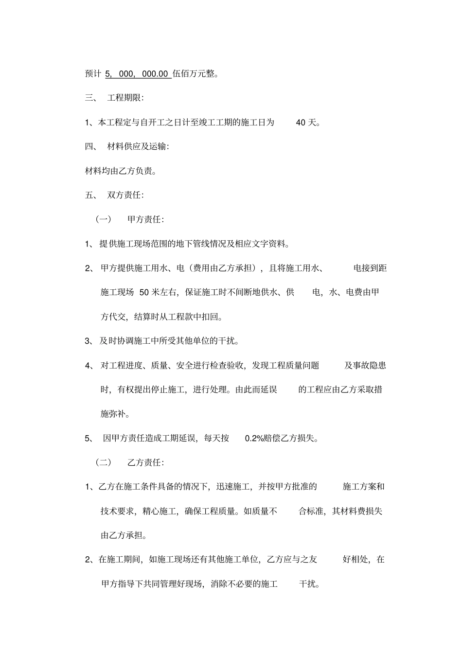 建设工程边坡支护施工合同_第3页