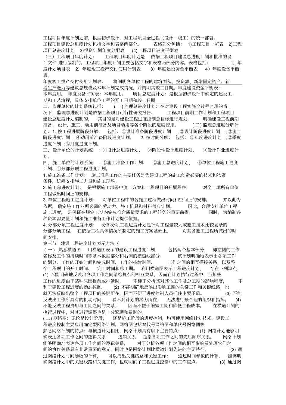 建设工程进度控制_第2页