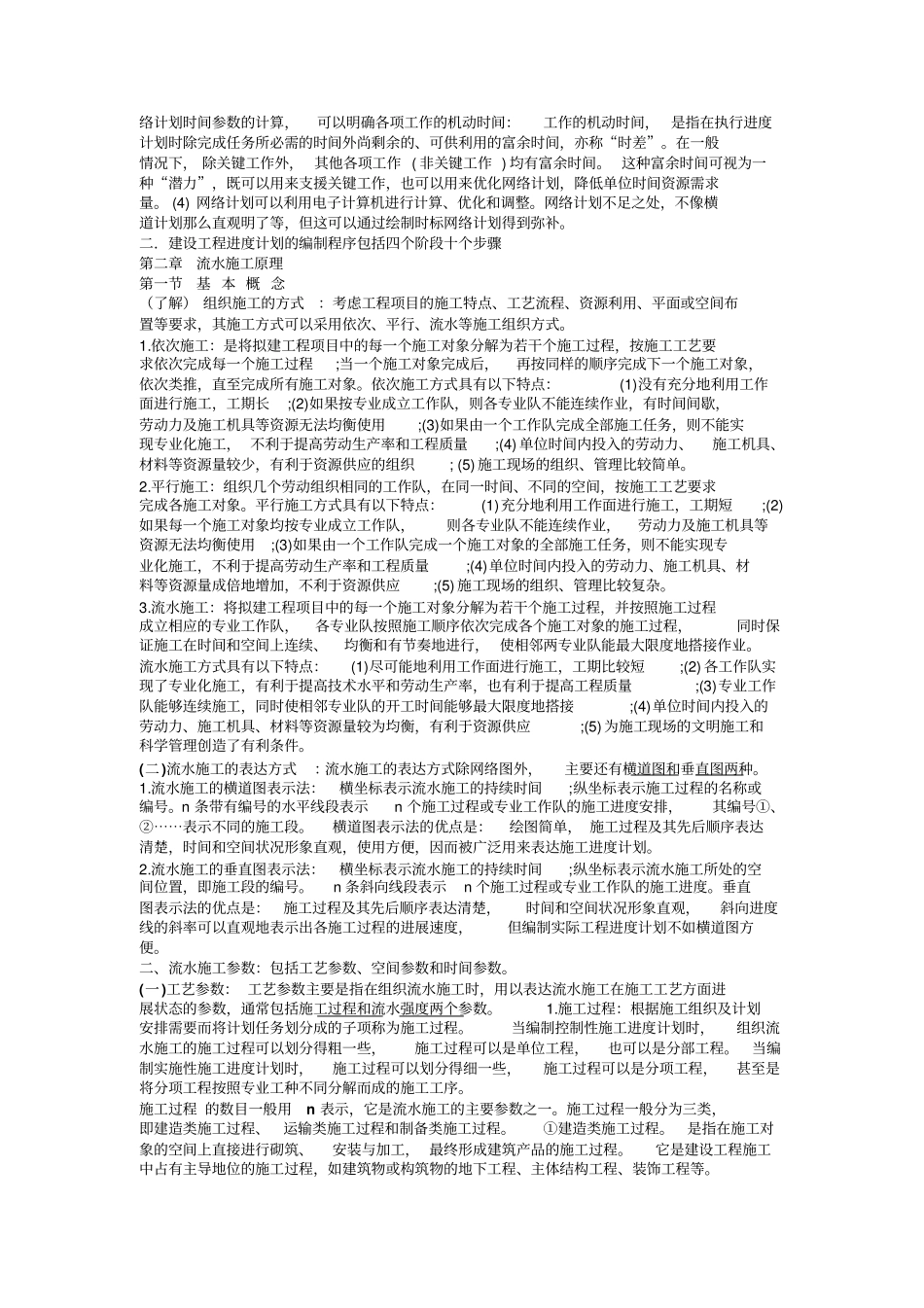 建设工程进度控制_第3页