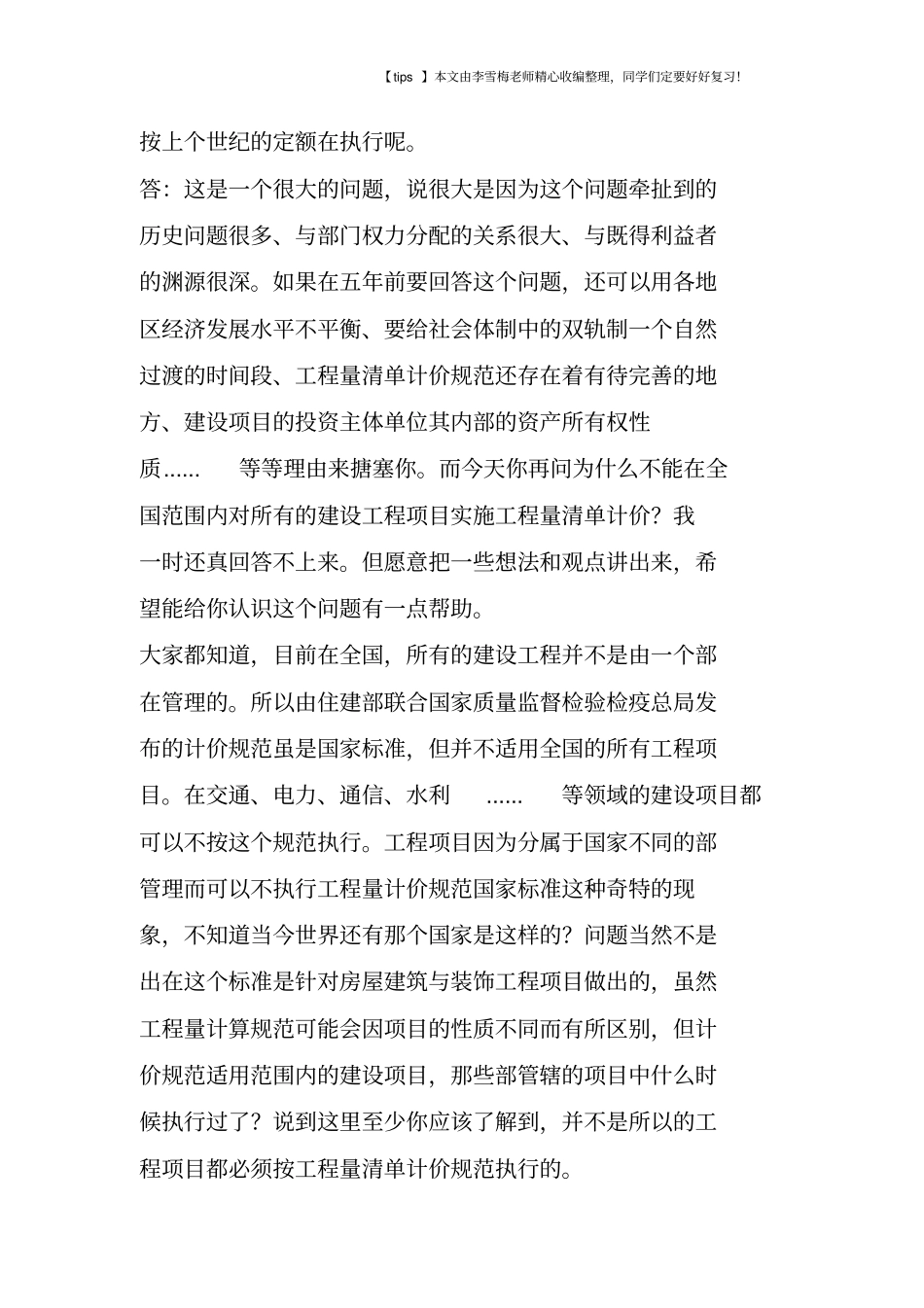 建设工程造价中经常遇到的问题_第3页