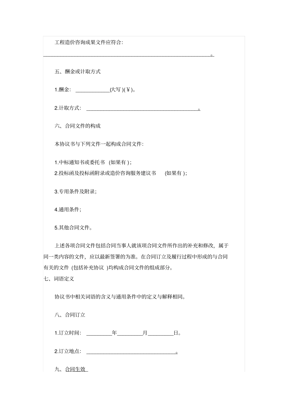 建设工程造价协议书范本_第2页