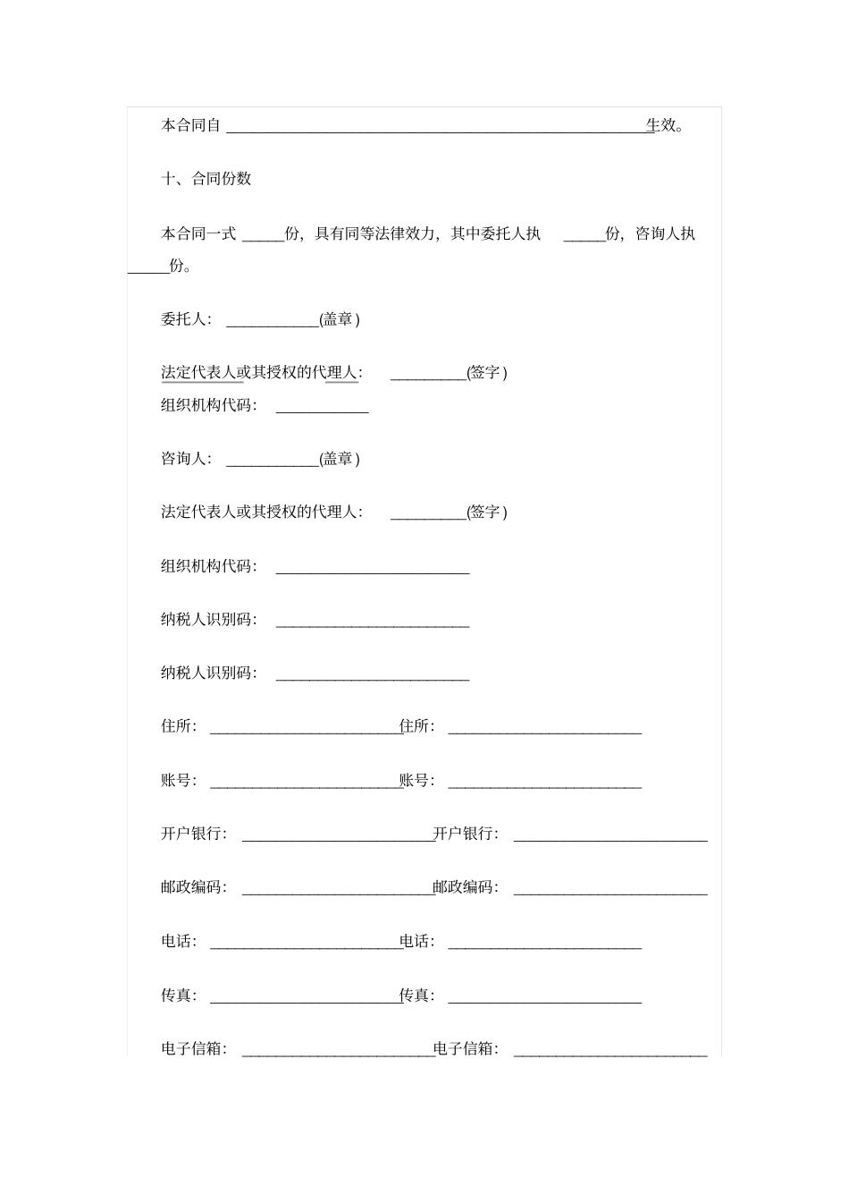 建设工程造价协议书范本_第3页