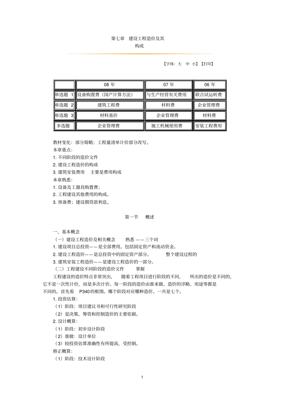 建设工程造价及其构成_第1页