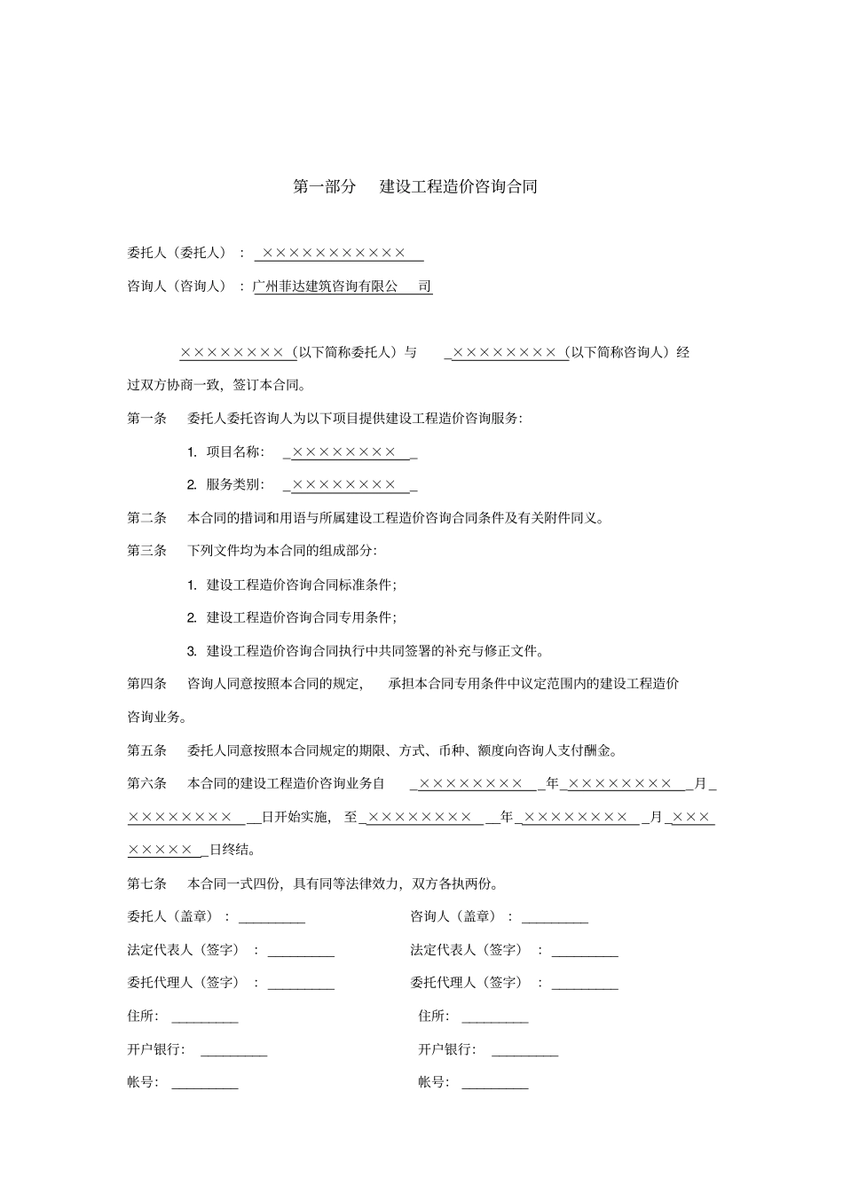 建设工程造价咨询合同_第2页