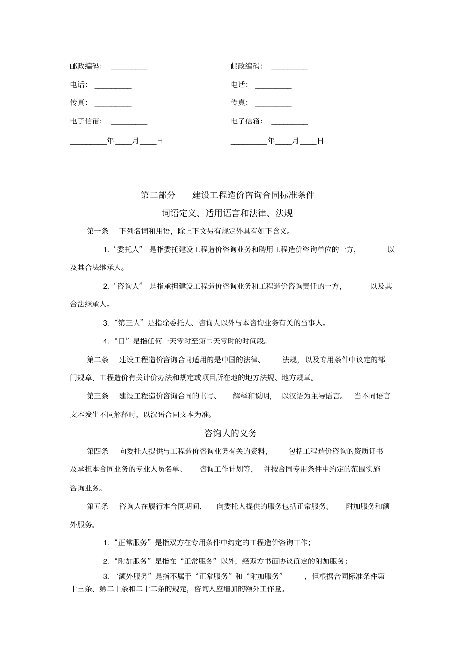 建设工程造价咨询合同_第3页