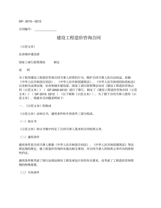 建设工程造价咨询合同住建部2015版