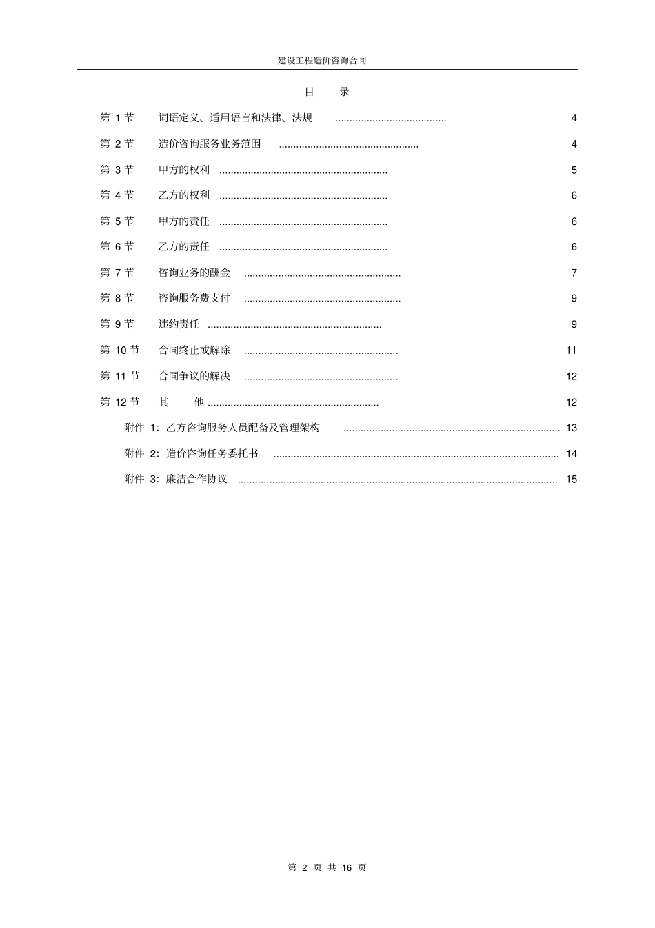 建设工程造价咨询合同对外_第2页