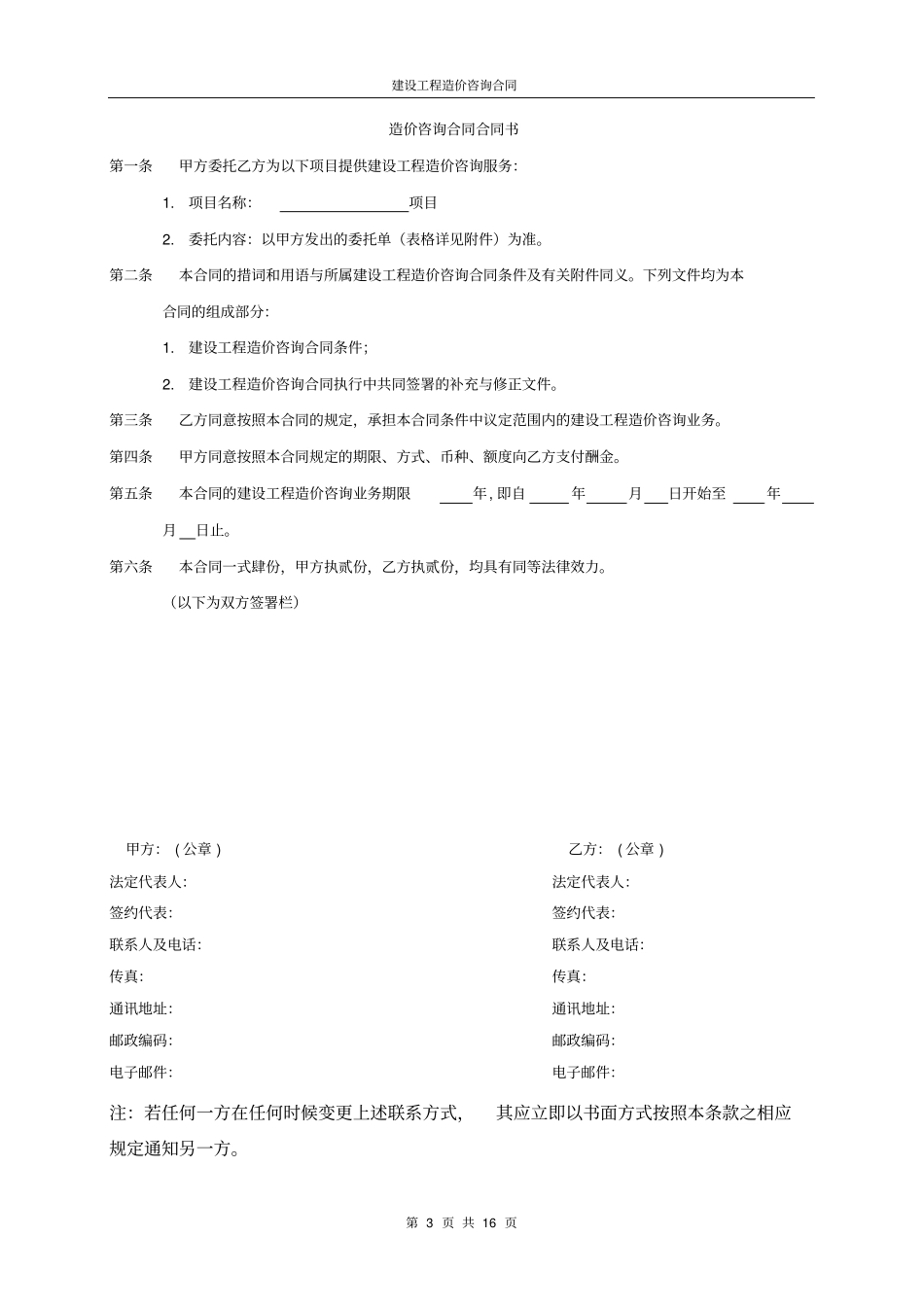 建设工程造价咨询合同对外_第3页