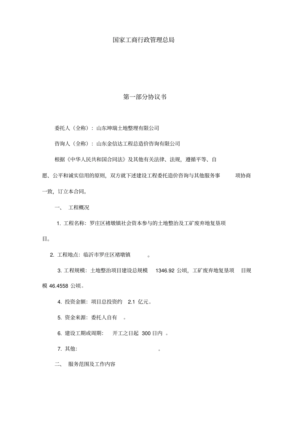 建设工程造价咨询合同有具体内容_第2页