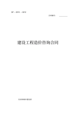 建设工程造价咨询合同有具体内容