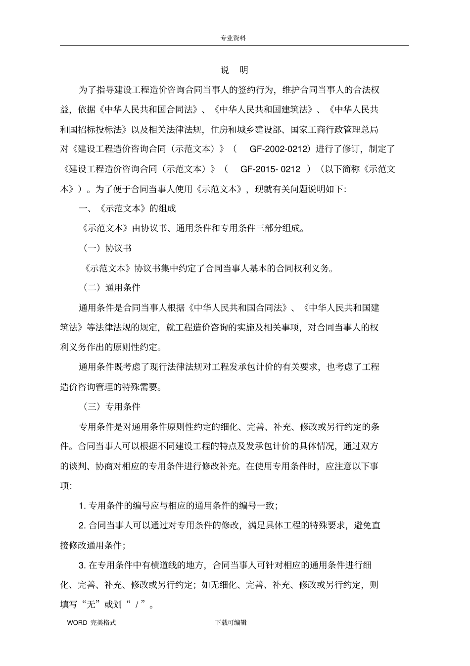 建设工程造价咨询合同模板示范文本_第2页