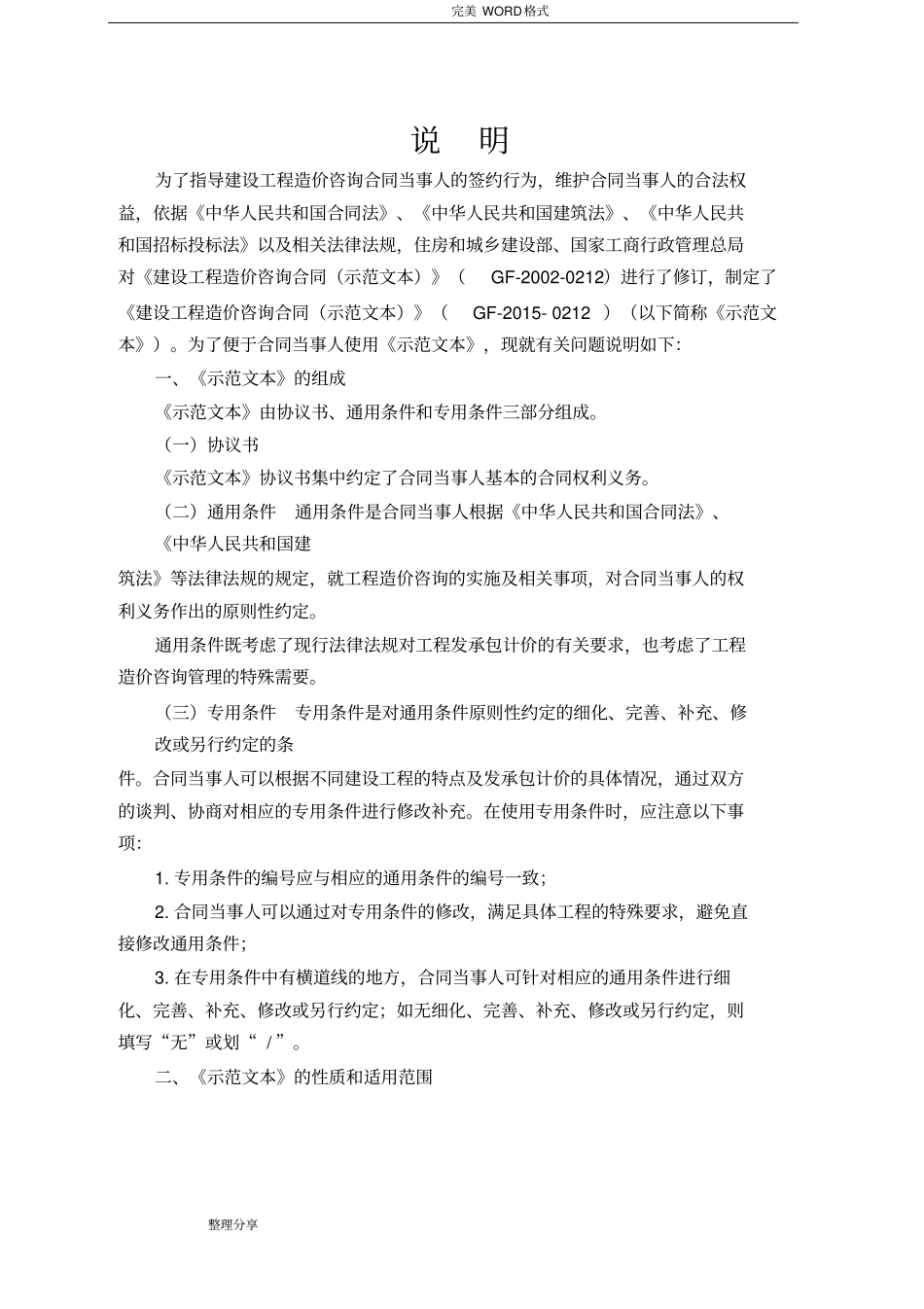 建设工程造价咨询合同模板示范文本GF_2016年_0212可用_第2页