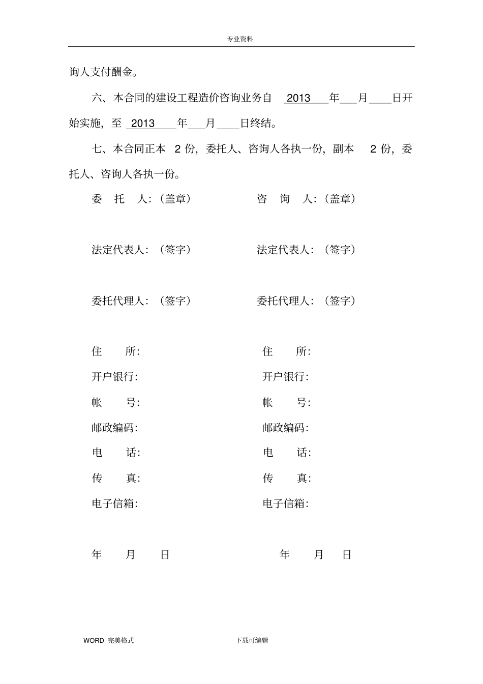 建设工程造价咨询合同模板范本_第3页