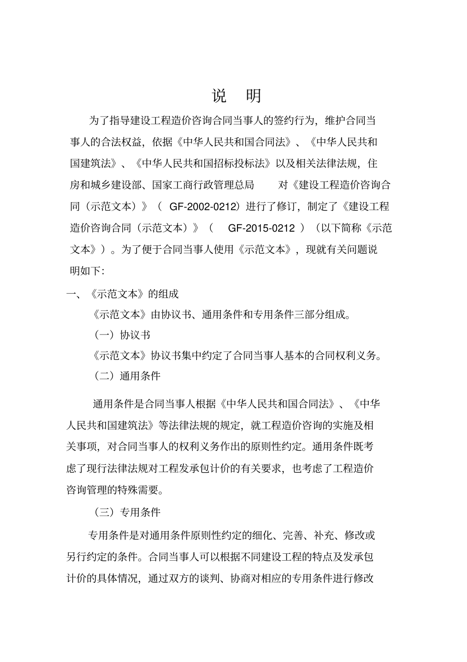 建设工程造价咨询合同示范文本-GF-2010212_第2页