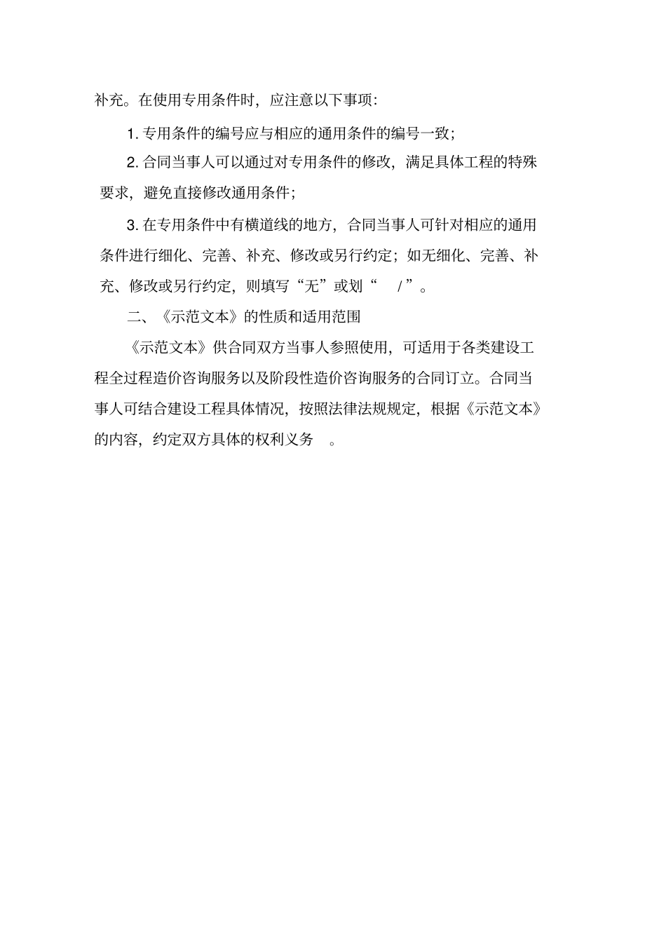 建设工程造价咨询合同示范文本-GF-2010212_第3页