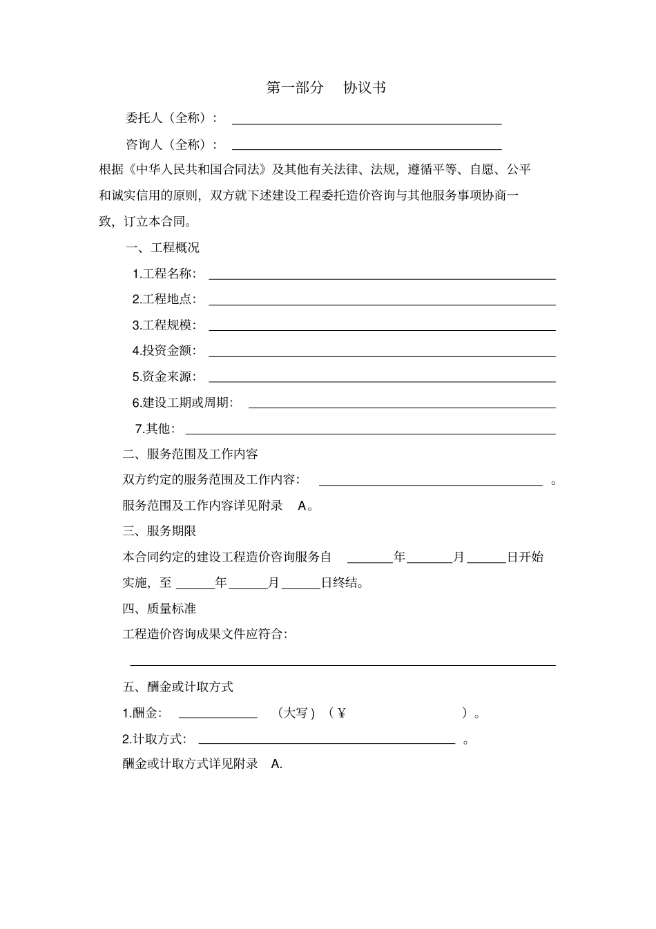 建设工程造价咨询合同示范文本0000_第2页