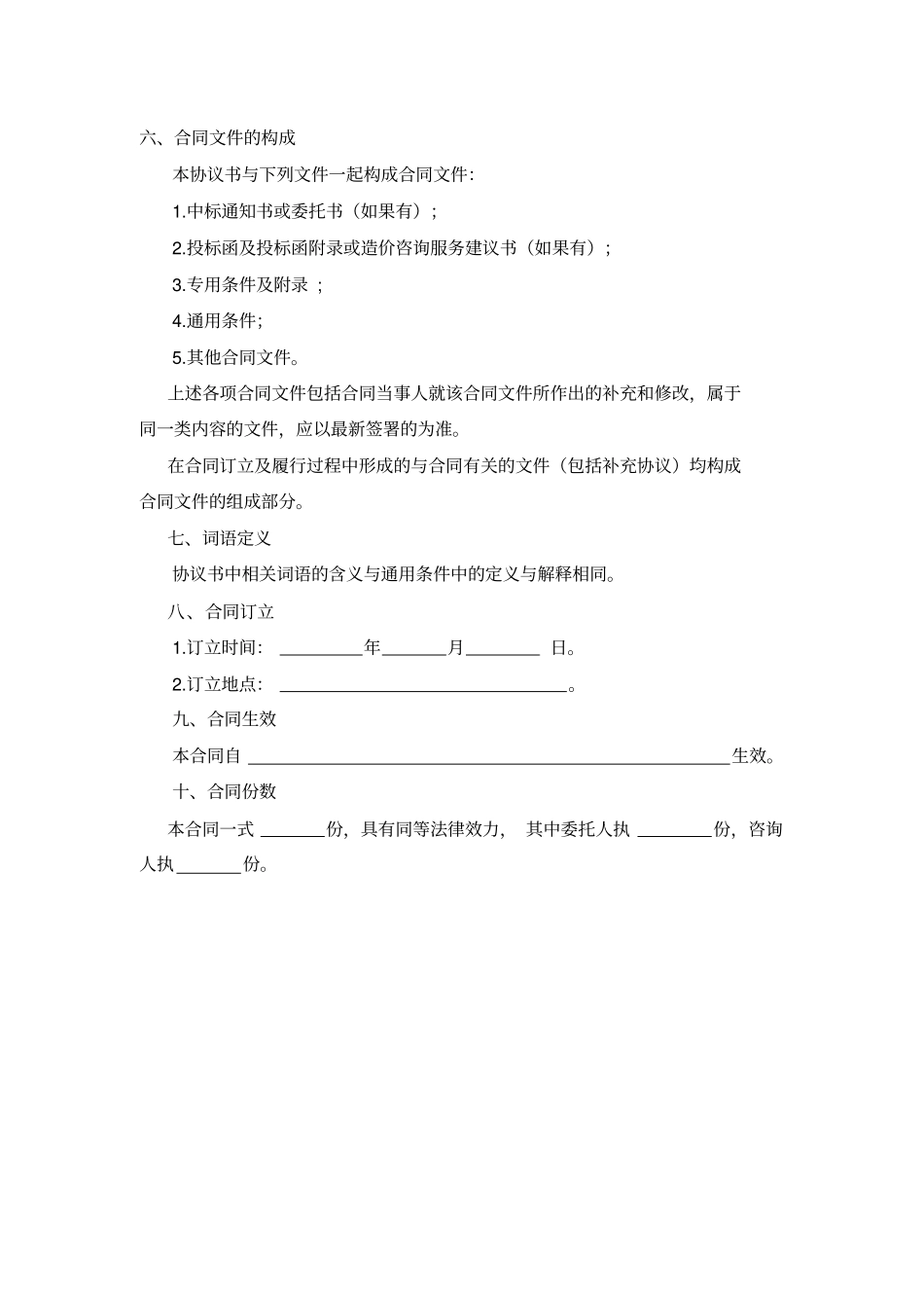 建设工程造价咨询合同示范文本0000_第3页