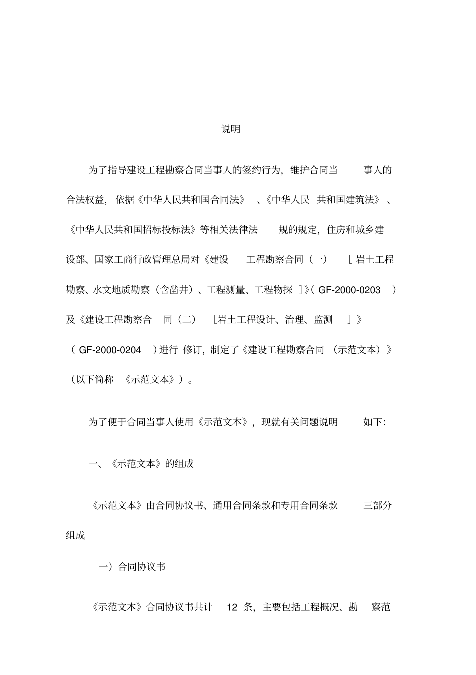 建设工程造价咨询合同示范文本2016版_第2页