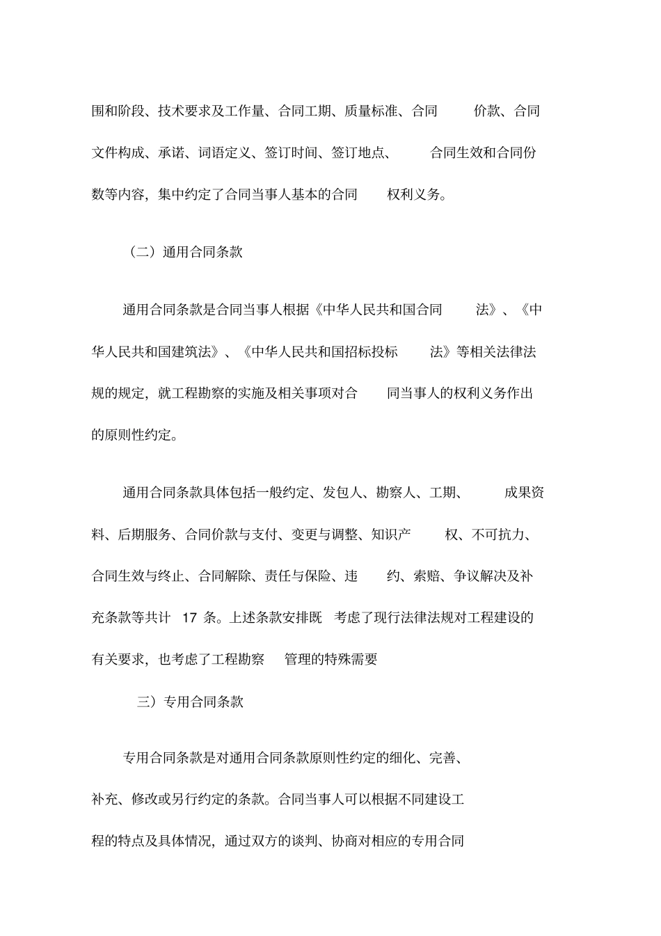 建设工程造价咨询合同示范文本2016版_第3页