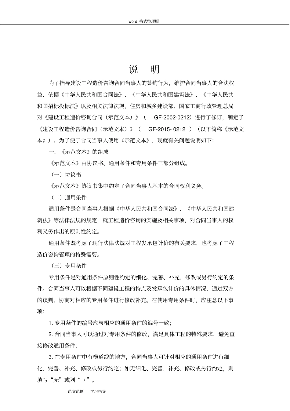 建设工程造价咨询合同示范文本2017最新_第2页