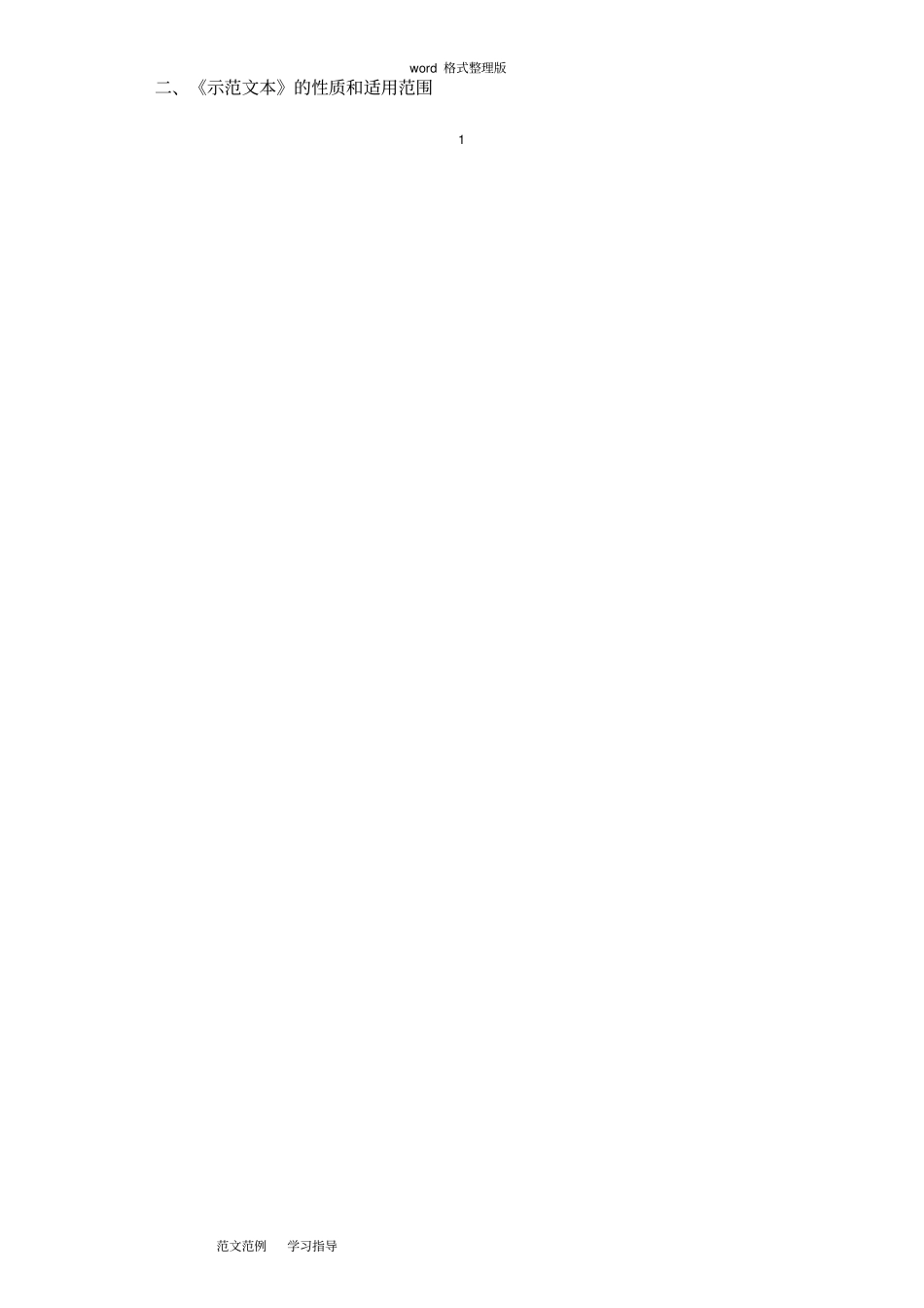 建设工程造价咨询合同示范文本2017最新_第3页