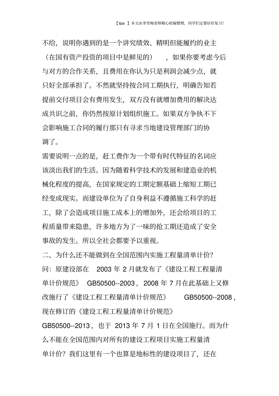 建设工程造价实践中遇到的10个问题解答_第2页