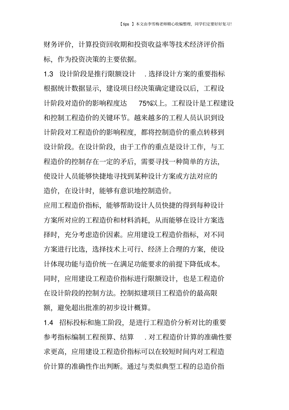 建设工程造价指标的作用与应用_第2页