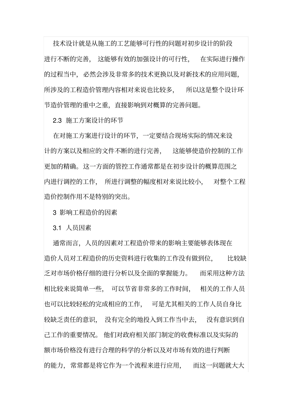 建设工程造价控制的经验_第2页