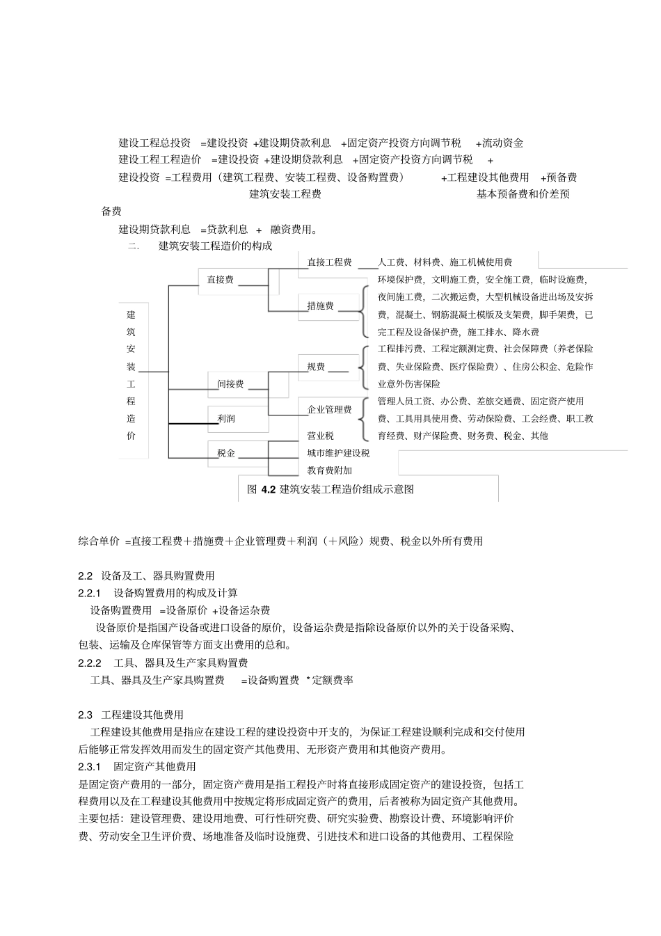建设工程造价管理制度重点整理_第3页