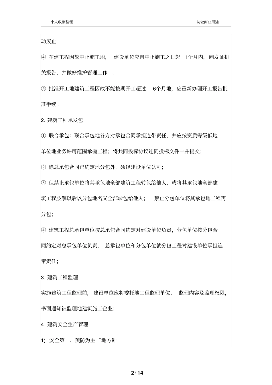 建设工程造价管理相关法律法规_第2页