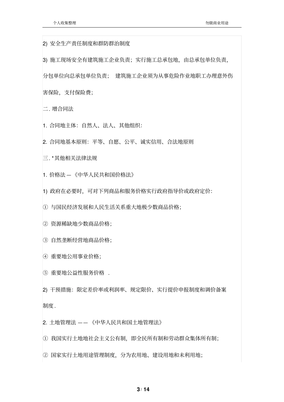 建设工程造价管理相关法律法规_第3页