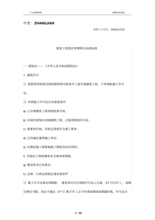 建设工程造价管理相关法律法规