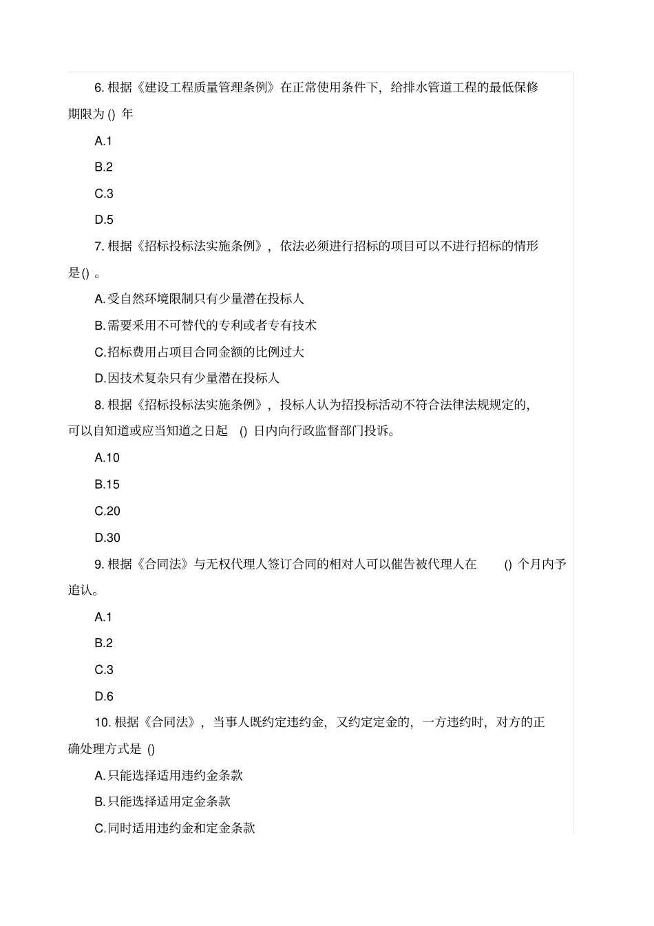 建设工程造价管理真题及答案_第2页