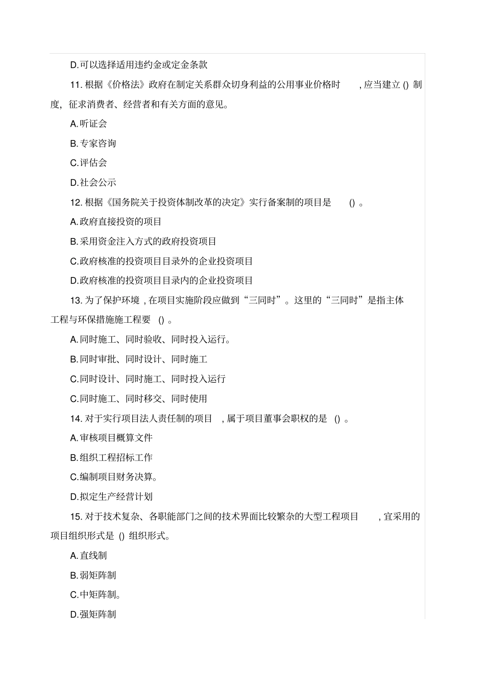 建设工程造价管理真题及答案_第3页