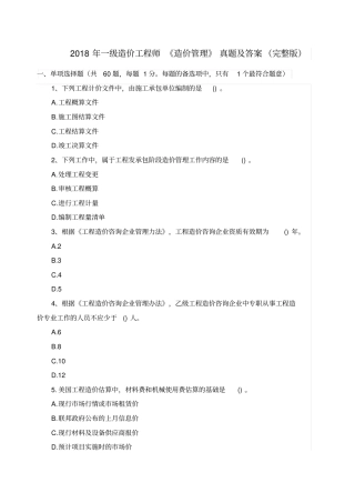 建设工程造价管理真题及答案