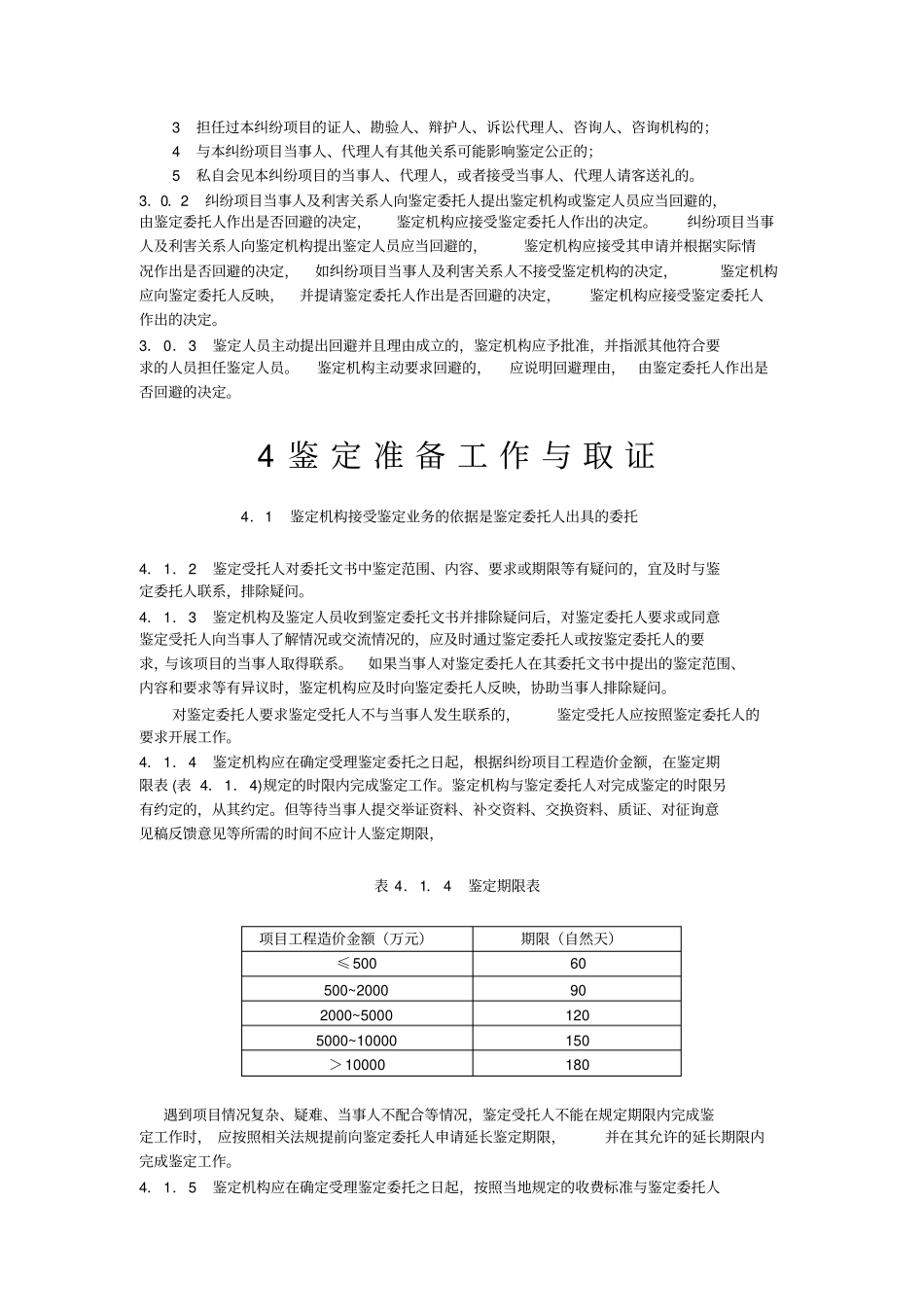 建设工程造价规程CECAGC8-2012_第3页