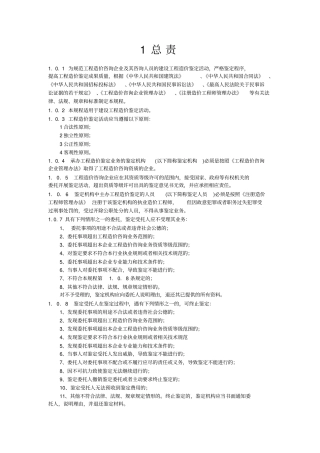 建设工程造价规程CECAGC8-2012