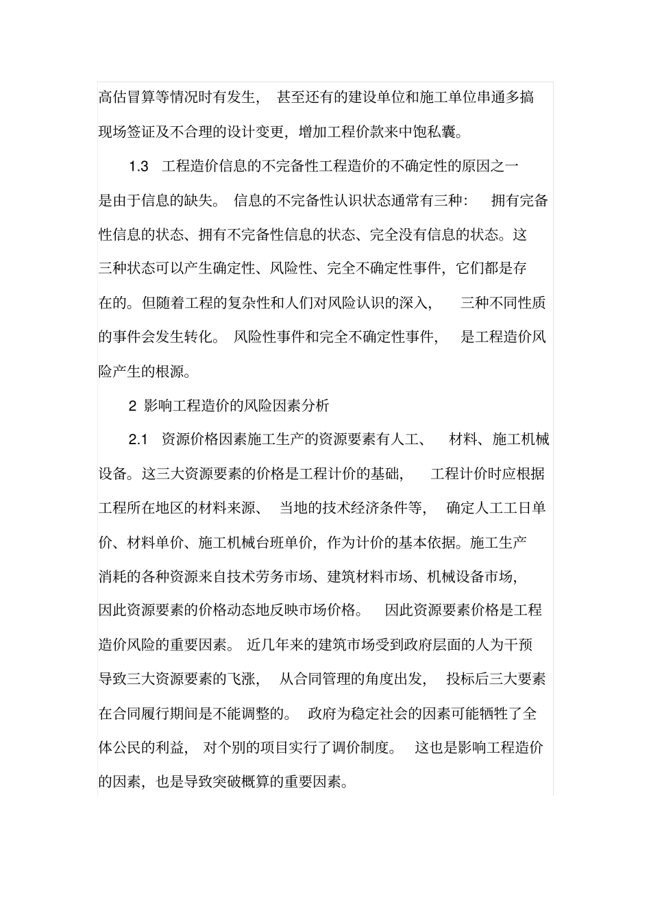 建设工程造价风险管理_第2页