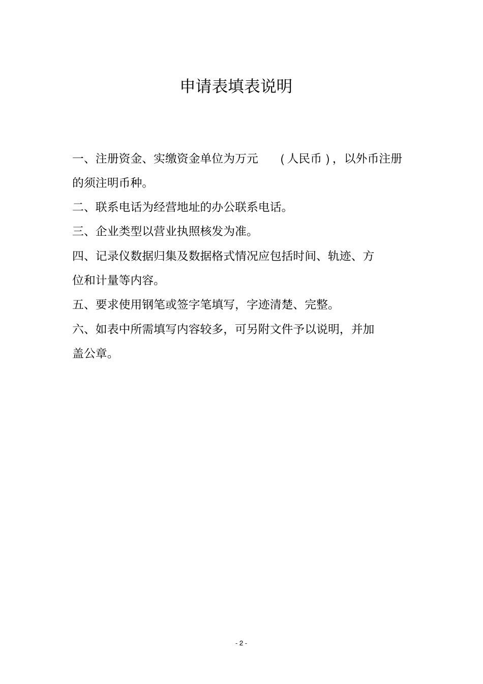 建设工程配套环境卫生设施竣工验收_第2页