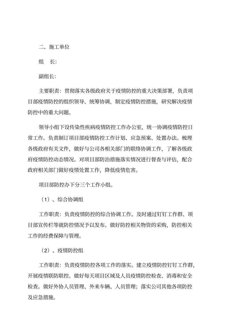 建设工程重大传染性疾病应急预案_第3页