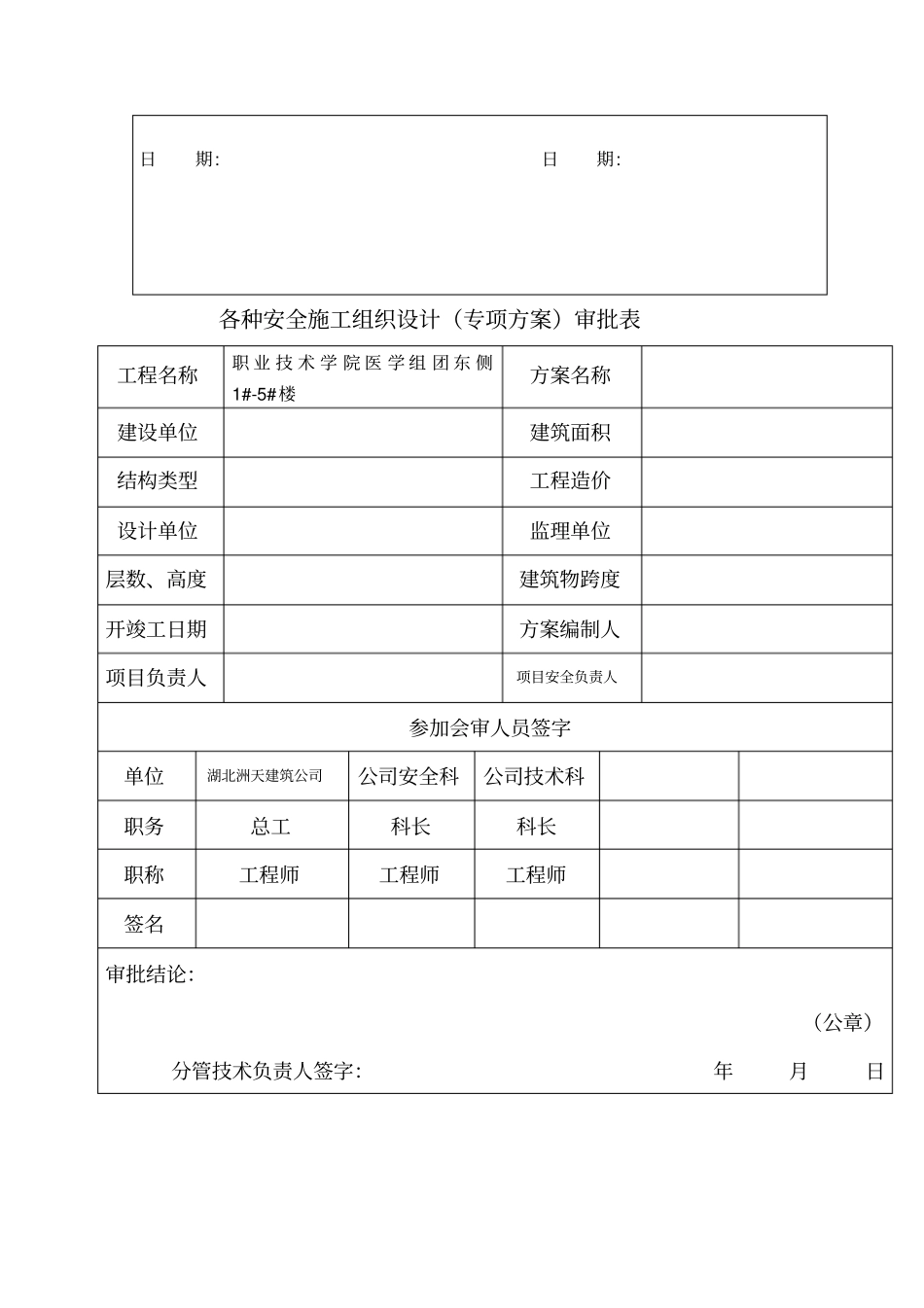 建设工程重大危险源登记表_第2页