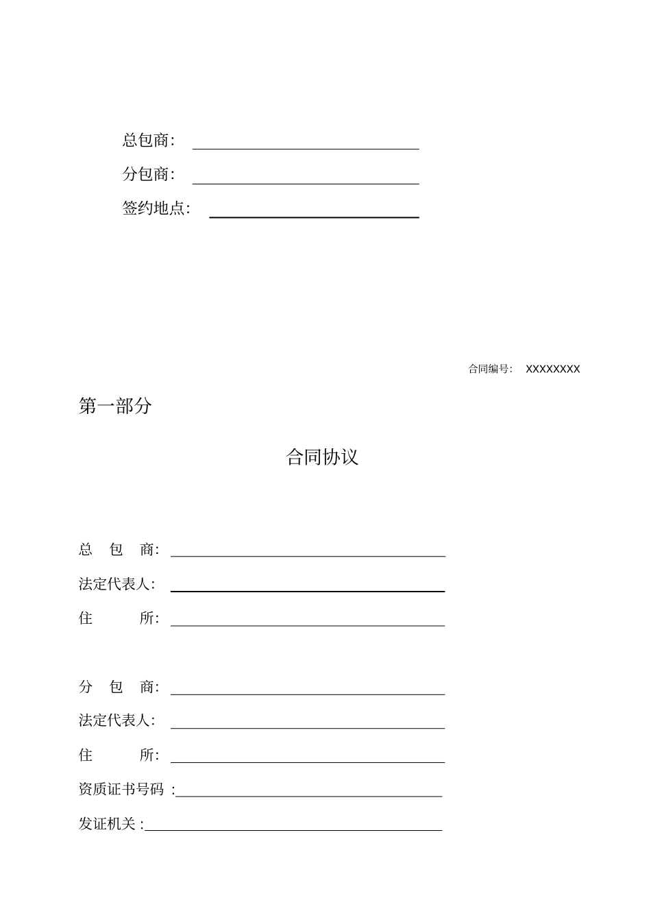 建设工程防水专业分包合同示范文本_第2页