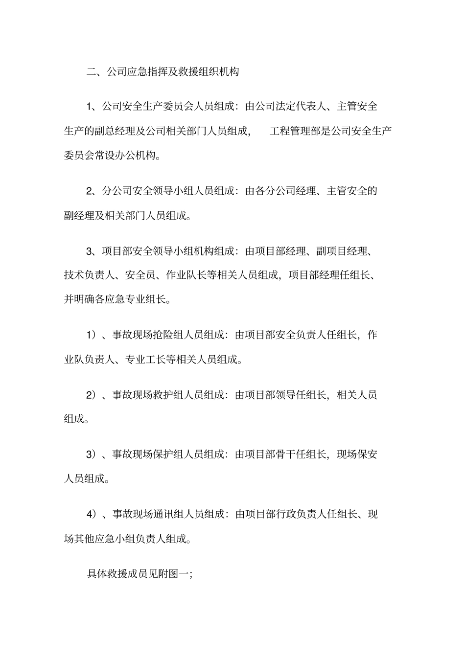 建设工程防汛、防台应急预案_第3页