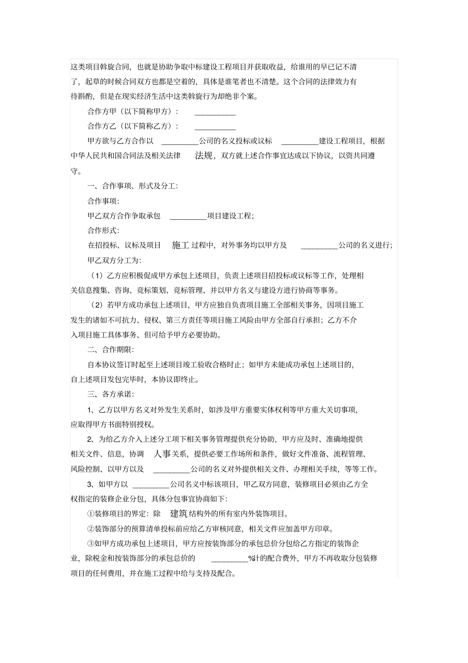 建设工程项目中标斡旋合同_第1页