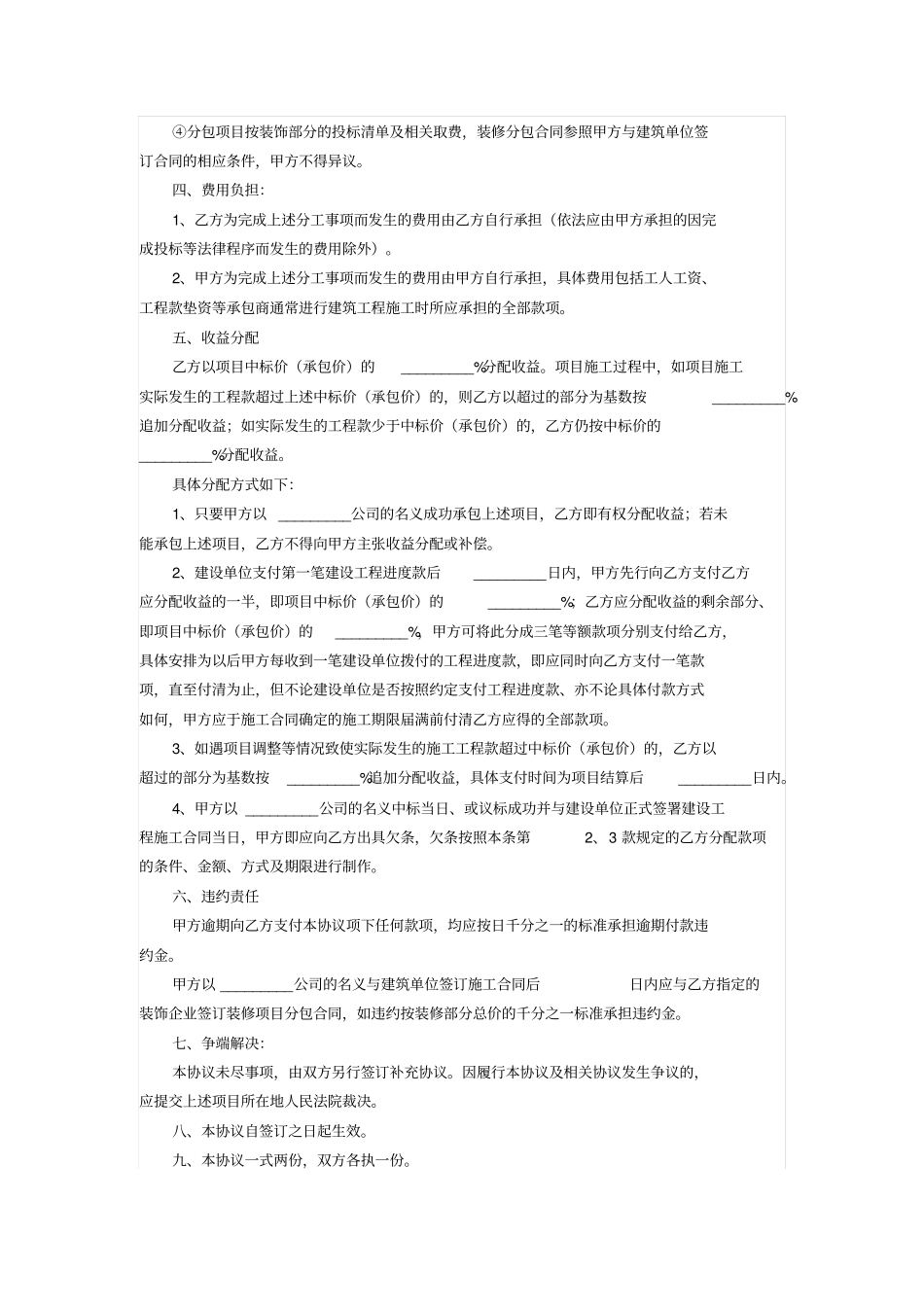 建设工程项目中标斡旋合同_第2页