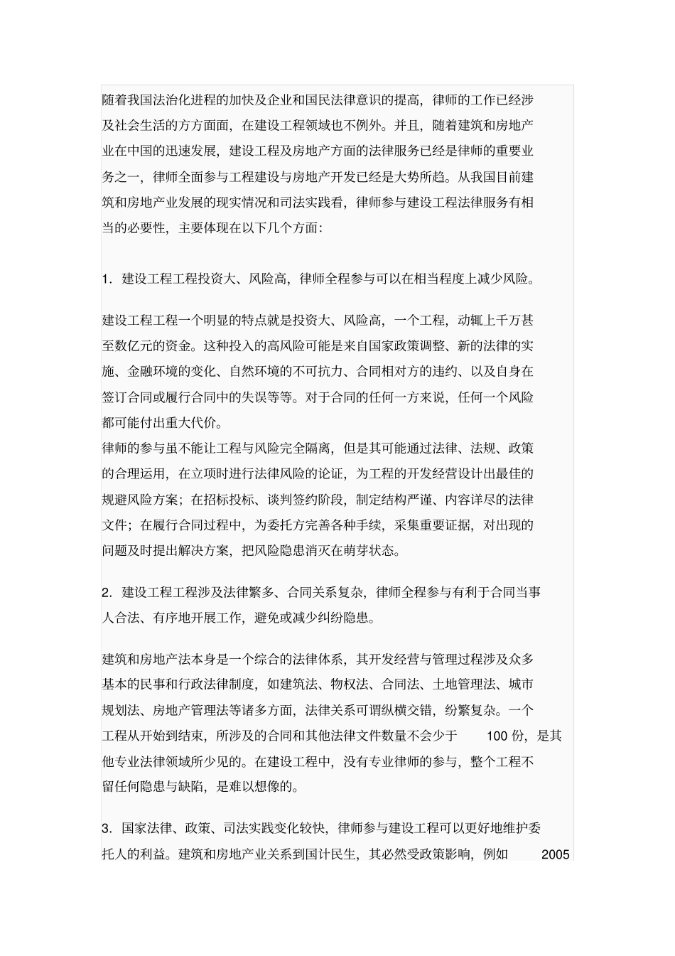 建设工程项目全程法律服务专业技术方案_第2页